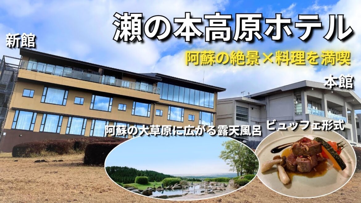 【美食&絶景露天風呂】コスパ最高の阿蘇絶景宿　標高920mからの景色は、まさに格別でした