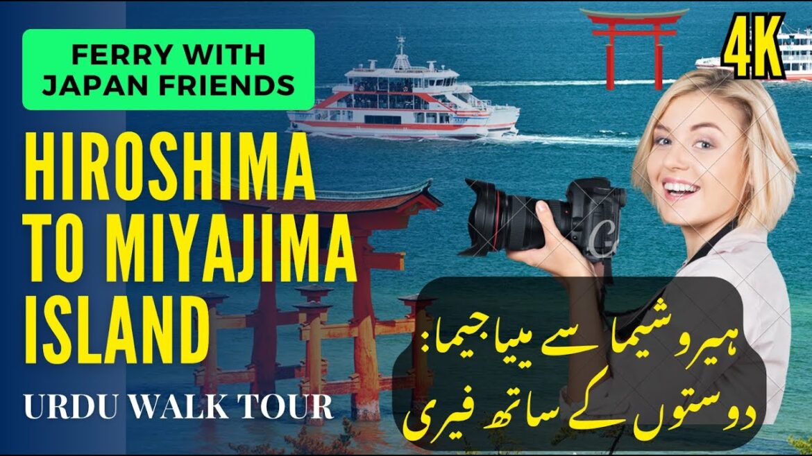 Ep 5 Hiroshima to Miyajima: Ferry with Japanese Friends |  ہیروشیما سے مییاجیما: دوستوں کے ساتھ فیری