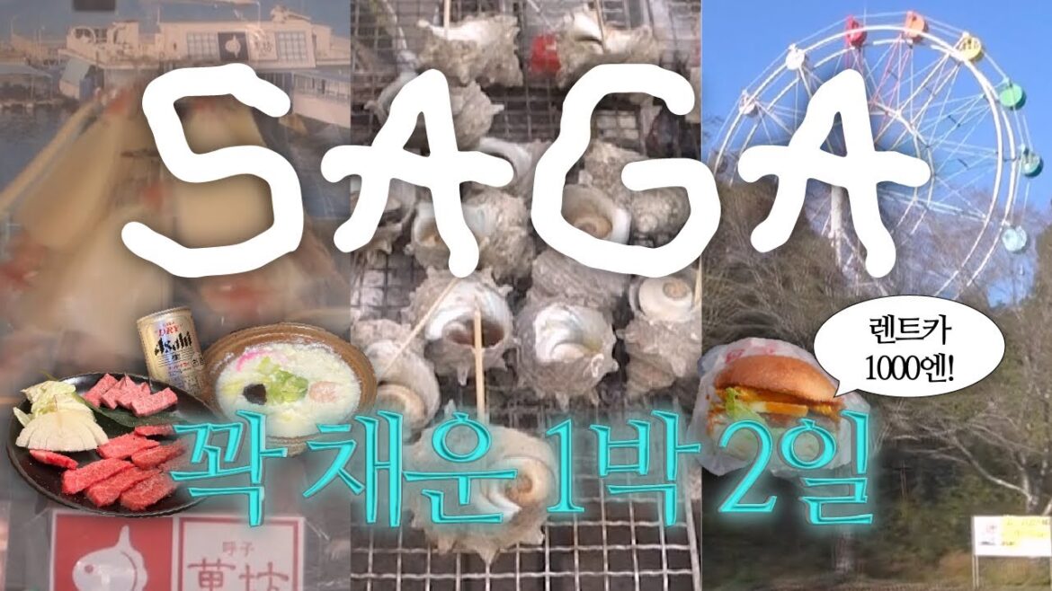 [사가] 일본 소도시 렌트카 하루 만원으로 여행하기