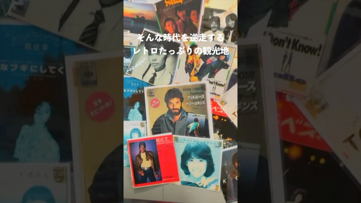 週末こそ行くべし！レトロ遊園  #shorts #公園 #旅行