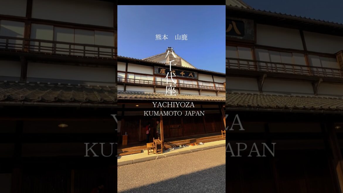 熊本県山鹿市にある八千代座🩰🎟🎭                        やっと見学行けた😭  #八千代座 #山鹿市 #熊本県 #るろうに剣心 #佐賀 #旅行