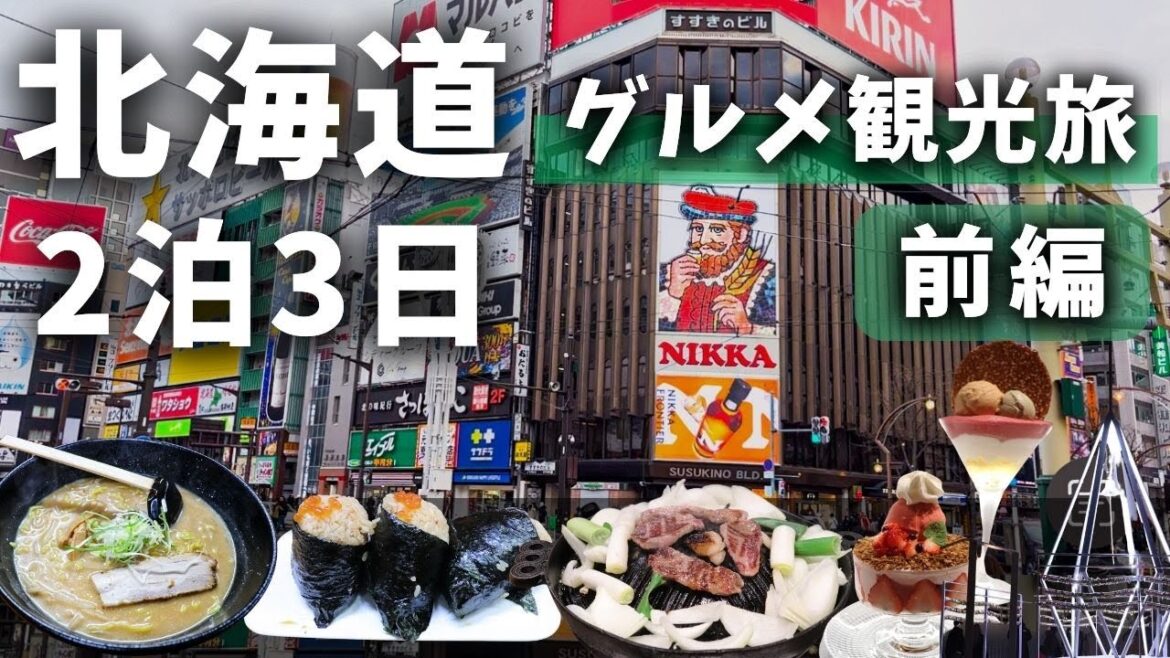 【北海道グルメ旅】初札幌で「王道グルメ×観光」を楽しんできた！