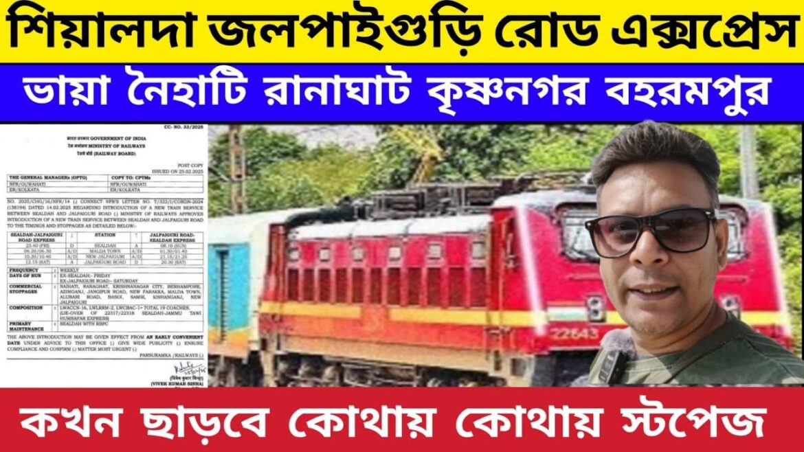 শিয়ালদা জলপাইগুড়ি রোড এক্সপ্রেস | Sealdah to Jalpaiguri road new train time table |