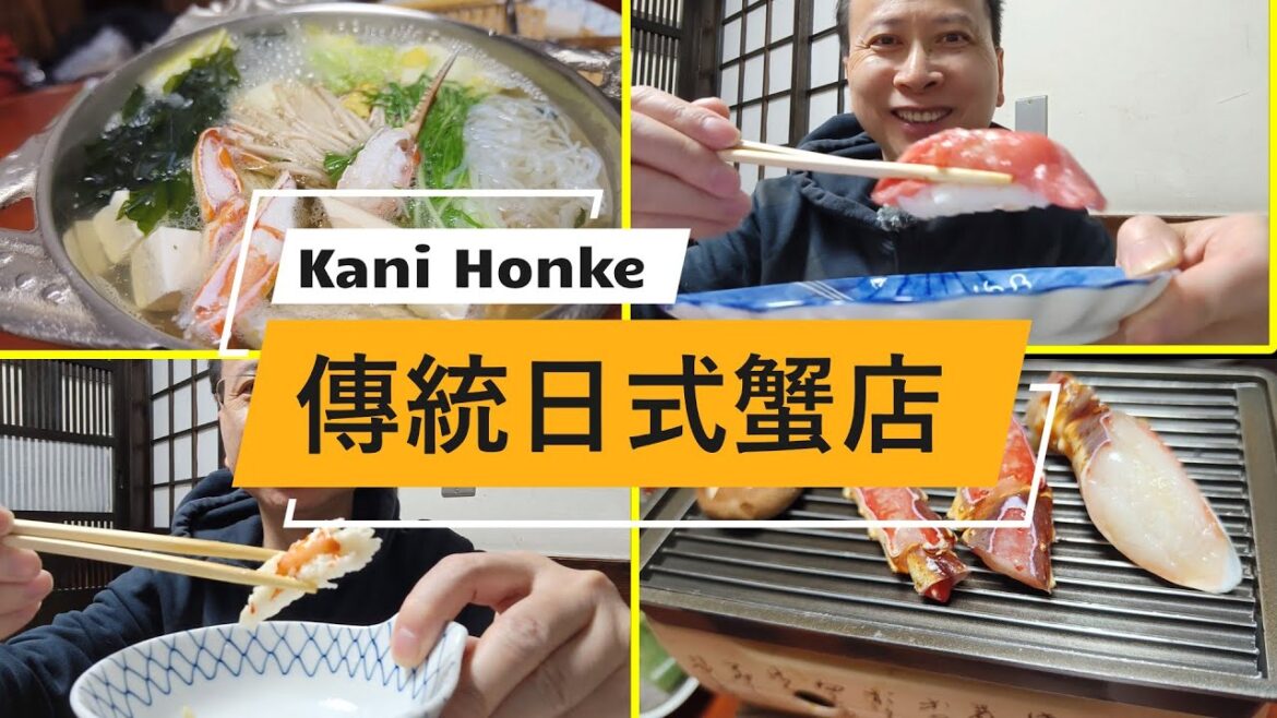 [AI中文字幕] 北海道 Kani Honke 傳統日式蟹店, 北海道之旅, Sapporo Hokkaido Tour 2025, Day 5-2