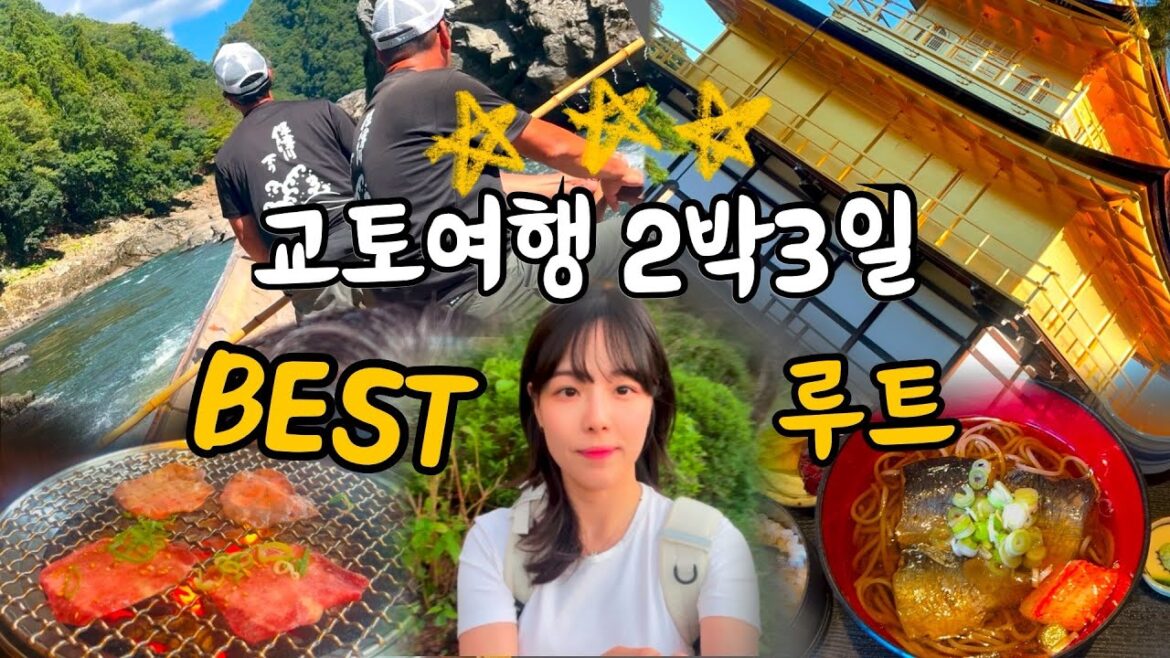 교토 2박3일 루트 총정리📝 #교토여행 #교토여행코스 #travel