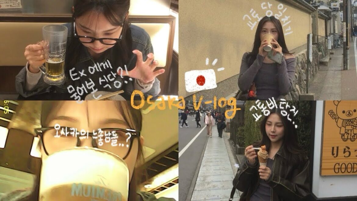 [Osaka V-log(상)] 오사카 5박 6일 여행기 | 교토 당일치기 | 전여친에게 물어본다는 오사카 맛집? | 우메다•난바•신사이바시•교토