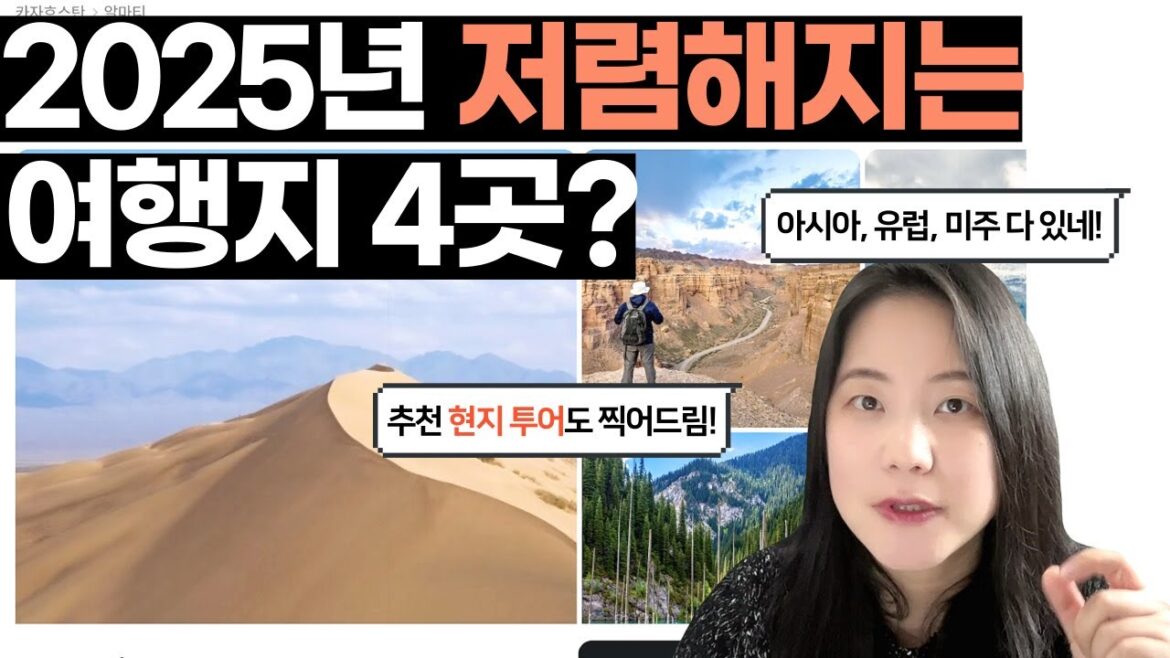 #체코 직항으로 동유럽 여행 저렴해진다고? 2025 신규 직항 여행지 4곳 + 현지 투어 예약법 정리 #고베 #알마티 #몬트리올 #체코 직항으로 동유럽 여행 저렴해진다고? 2025 신규 직항 여행지 4곳 + 현지 투어 예약법 정리 #고베 #알마티 #몬트리올