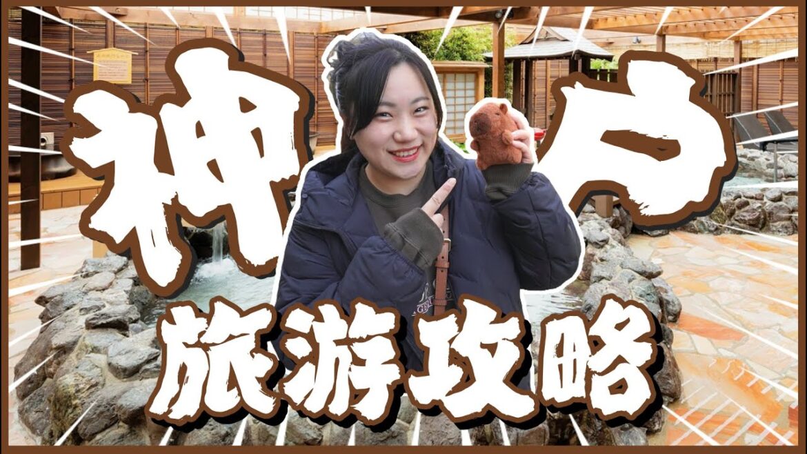 第一次去神户旅游,2天一晚感受怎么样?|神户旅游|神戶自由行|神戶景點|神戶酒店|神戶美食|日本旅游 第一次去神户旅游,2天一晚感受怎么样?|神户旅游|神戶自由行|神戶景點|神戶酒店|神戶美食|日本旅游