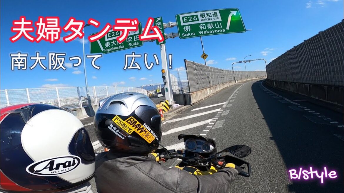 夫婦タンデム　南大阪って　広い！