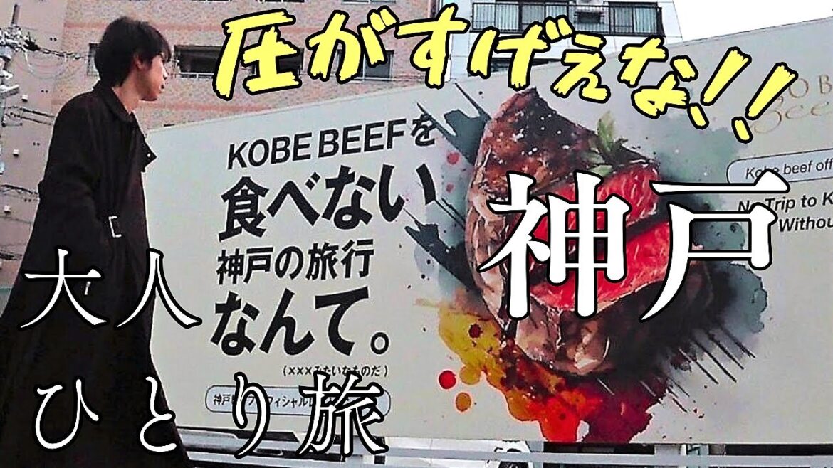 [喫茶天国神戸] お得なモーニングと絶品神戸ビーフ / 1万円で見つけた神ホテル [ホテルピエナ神戸]