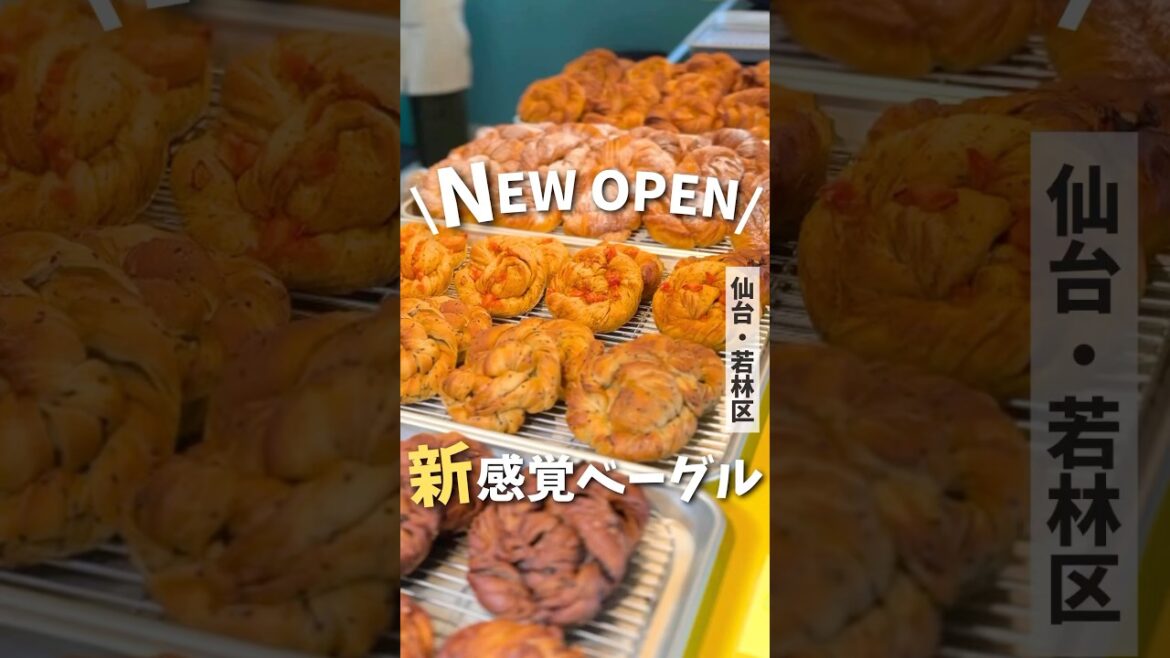 【速報】3/14Open!北海道からやってきた話題のベーグル🥯#仙台グルメ #宮城グルメ #仙台旅行 #ベーグル #クロワッサン #japantravel #japanesefood #shorts