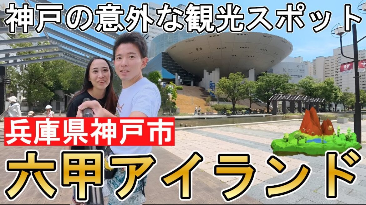 六甲アイランドをまるっと1日観光|神戸の意外な観光スポットはココ! 六甲アイランドをまるっと1日観光|神戸の意外な観光スポットはココ!