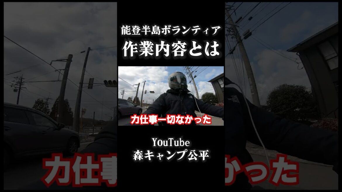 能登半島ボランティアの現状【モトブログ】