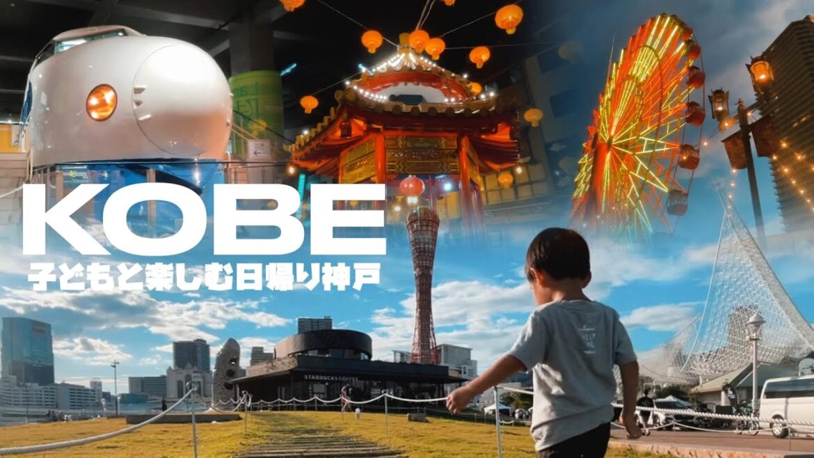 【子連れお出かけ】家族で楽しむ神戸の街モデルコース［南京町〜神戸海洋博物館・カワサキワールド〜神戸ハーバーランド］