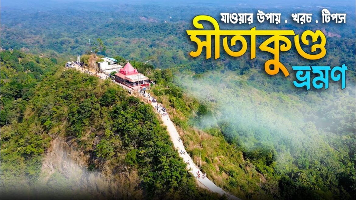 সীতাকুণ্ড ভ্রমণের সবকিছু ২০২৫ 🇧🇩 | চন্দ্রনাথ পাহাড় | গুলিয়াখালী | Sitakunda Tour