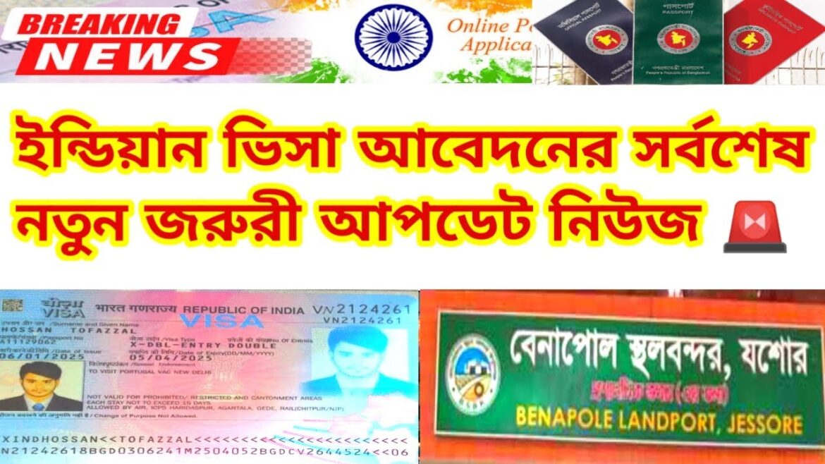 ইন্ডিয়ান ভিসা আবেদনের সর্বশেষ নতুন আপডেট নিউজ |Indian Visa Update News 2025 |Benapole Border Update