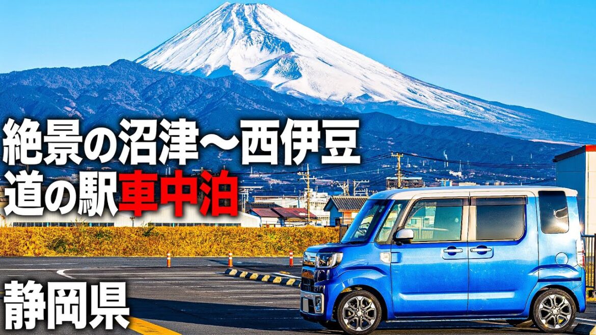 静岡県の道の駅で車中泊。2泊3日の沼津〜西伊豆一周。嵐！絶景！極旨グルメ！一気見&再編集【ダイハツ ウェイク】