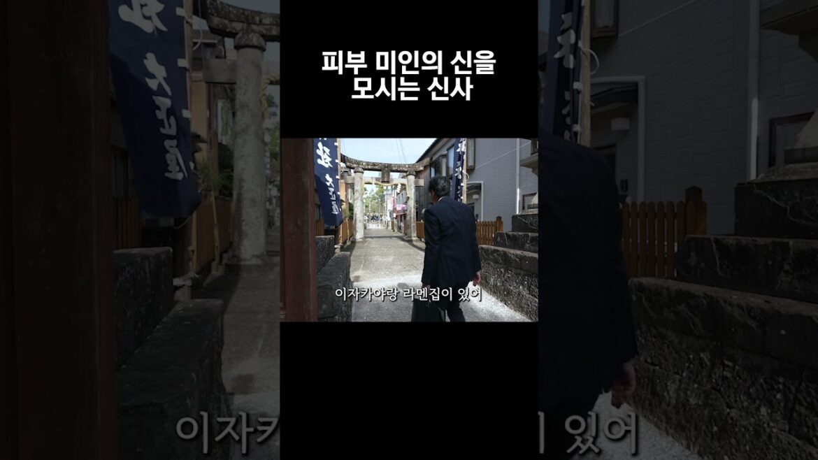 피부미인의 신사라면서요... 입구에 이게 왜 있어요..??🤔🤔