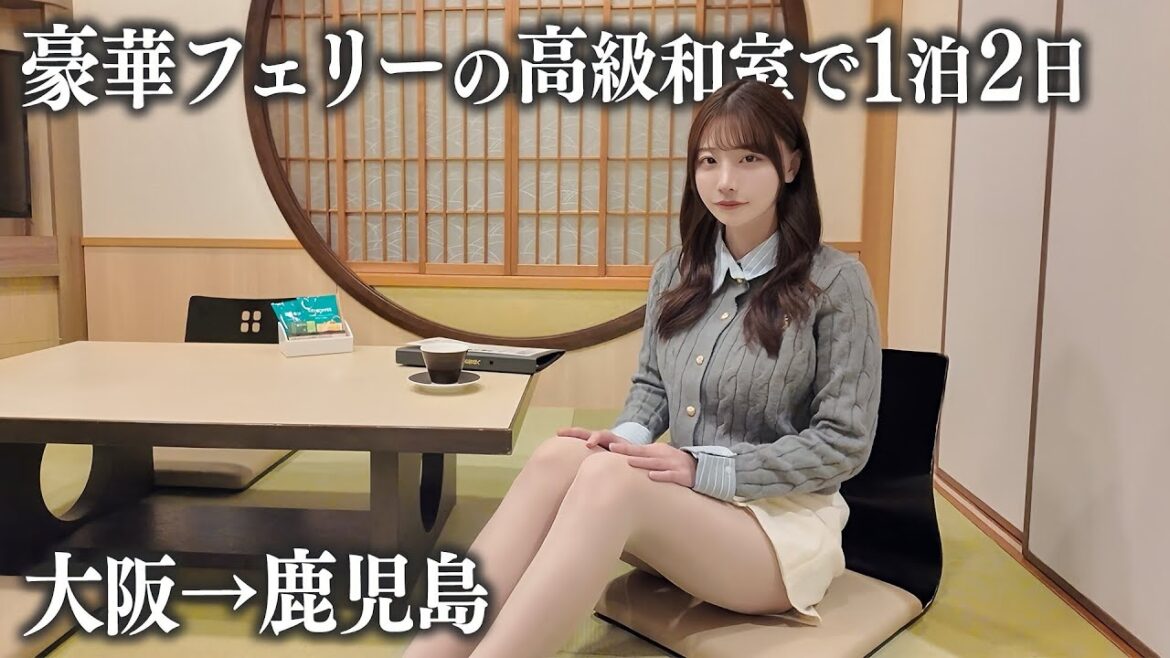 【大阪→鹿児島】豪華フェリーさんふらわあの高級和室に乗船、15時間の船旅で… 【大阪→鹿児島】豪華フェリーさんふらわあの高級和室に乗船、15時間の船旅で…