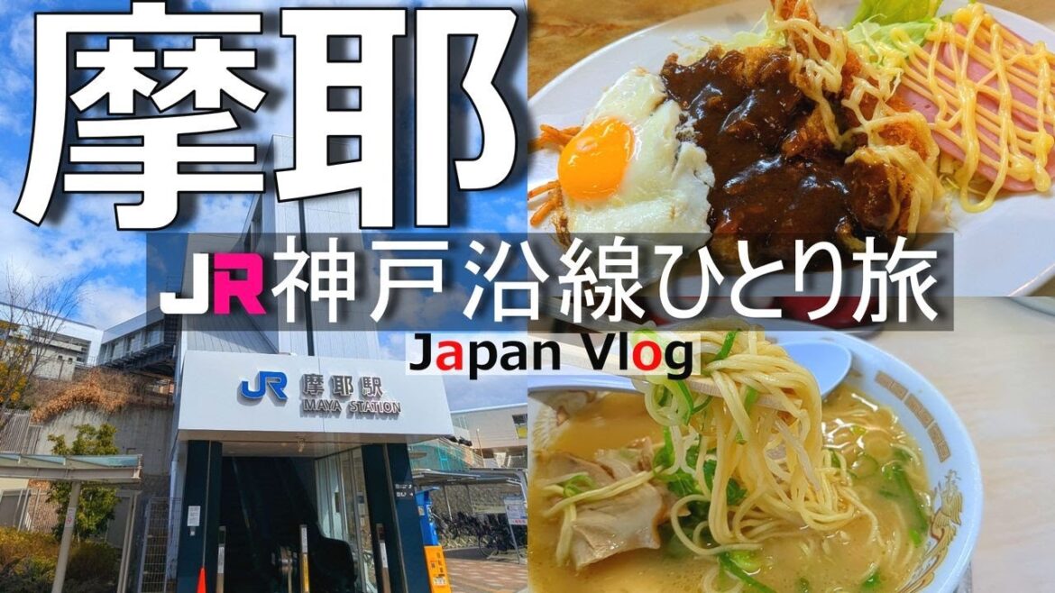 【摩耶 グルメ観光】温泉や人気ランチを満喫。2016年に出来た新しい駅には何がある？【JR神戸沿線の旅】