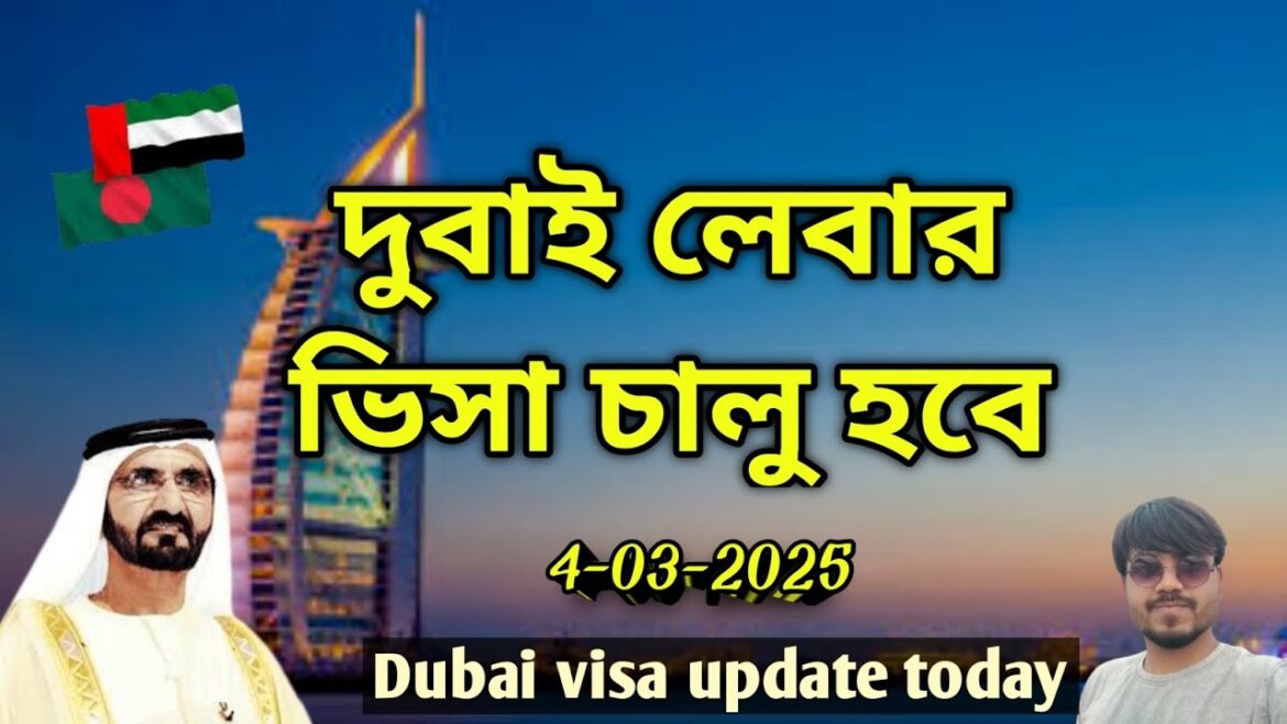 সুখবর! দুবাই লেবার ভিসা খুলবে! | Dubai Labour Visa Update | UAE Visa News 2025