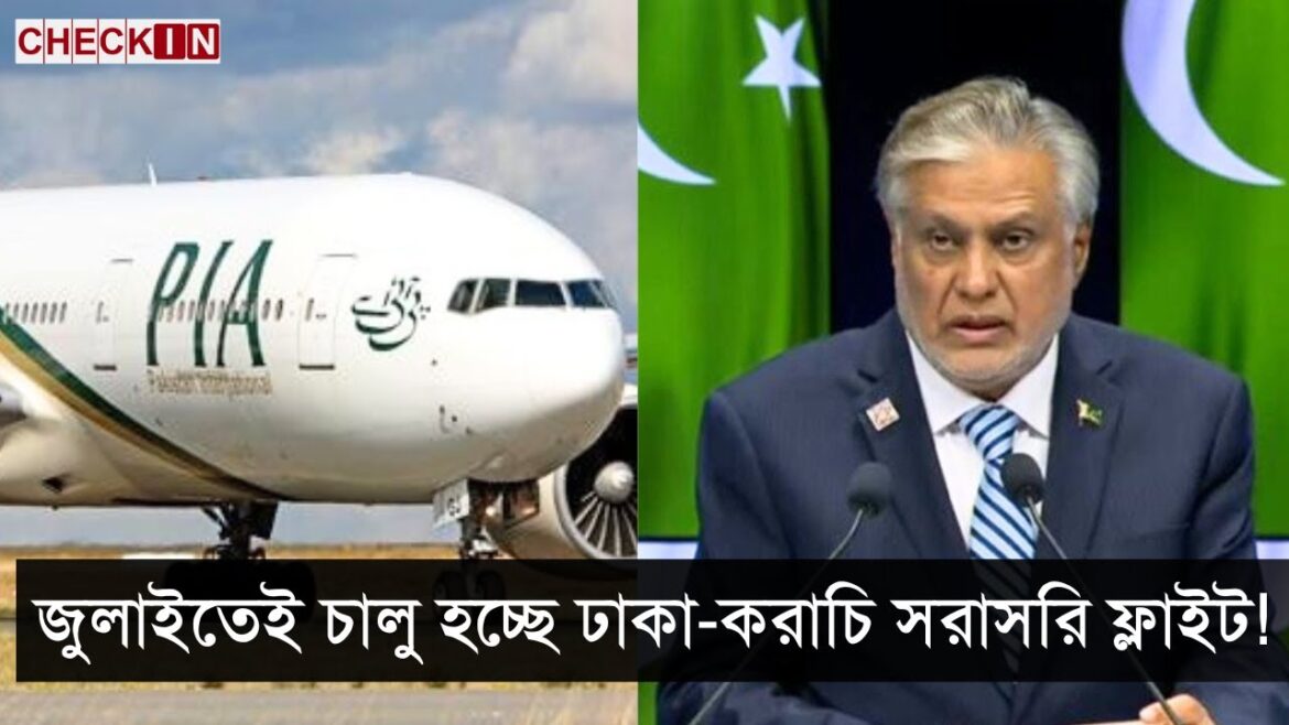 ঢাকা করাচি ফ্লাইট চালু করতে আসছেন পাকিস্তানের পররাষ্ট্রমন্ত্রী ! Dhaka-Karachi Flight | CHECK IN ঢাকা করাচি ফ্লাইট চালু করতে আসছেন পাকিস্তানের পররাষ্ট্রমন্ত্রী ! Dhaka-Karachi Flight | CHECK IN