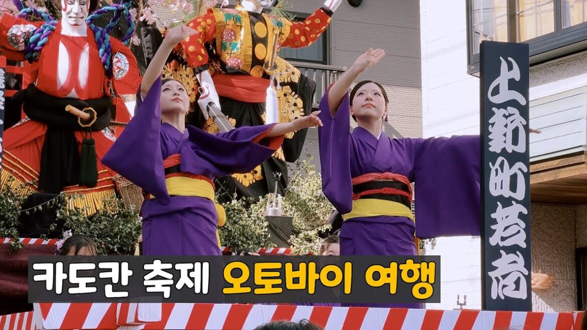 아키타 소도시 카도칸 축제 일본 오토바이 여행