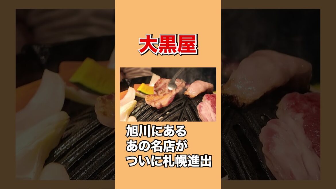 旭川の”あの名店”がついに札幌進出・・・！#北海道グルメ