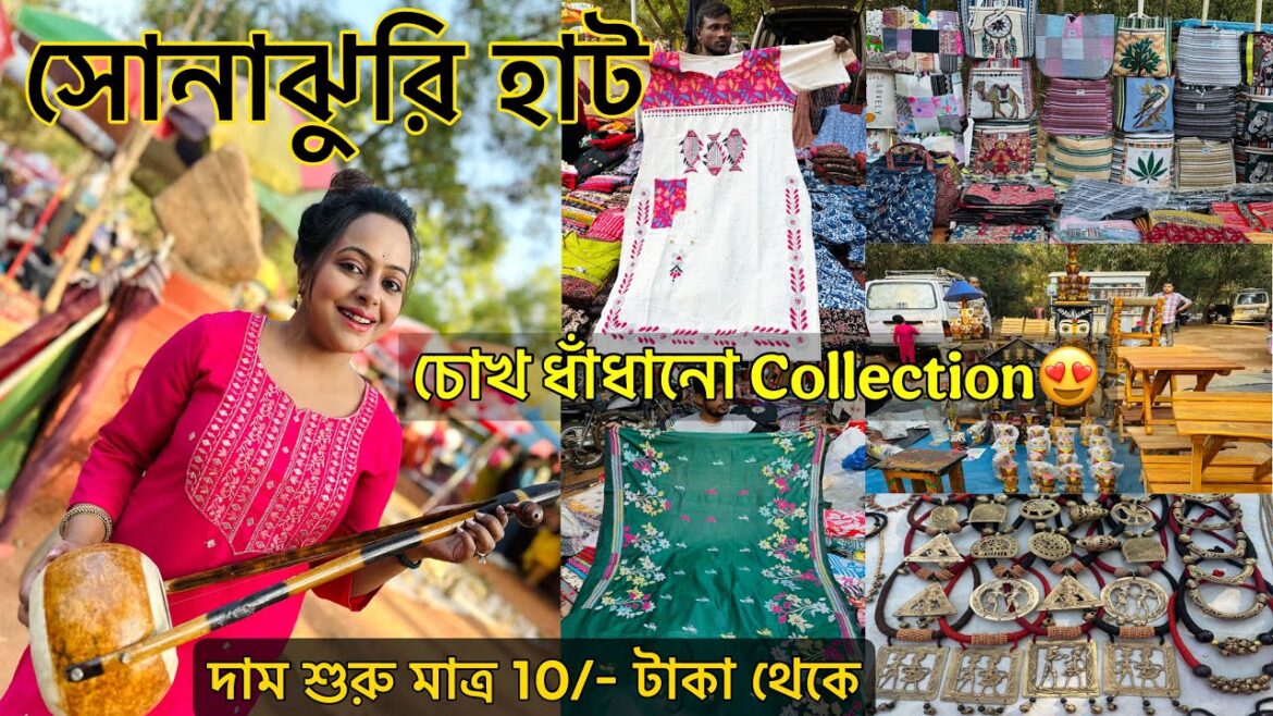 Sonajhuri Haat Santiniketan | Bolpur Sonajhuri Haat | শান্তিনিকেতনের সোনাঝুরি হাট 2025 with Price