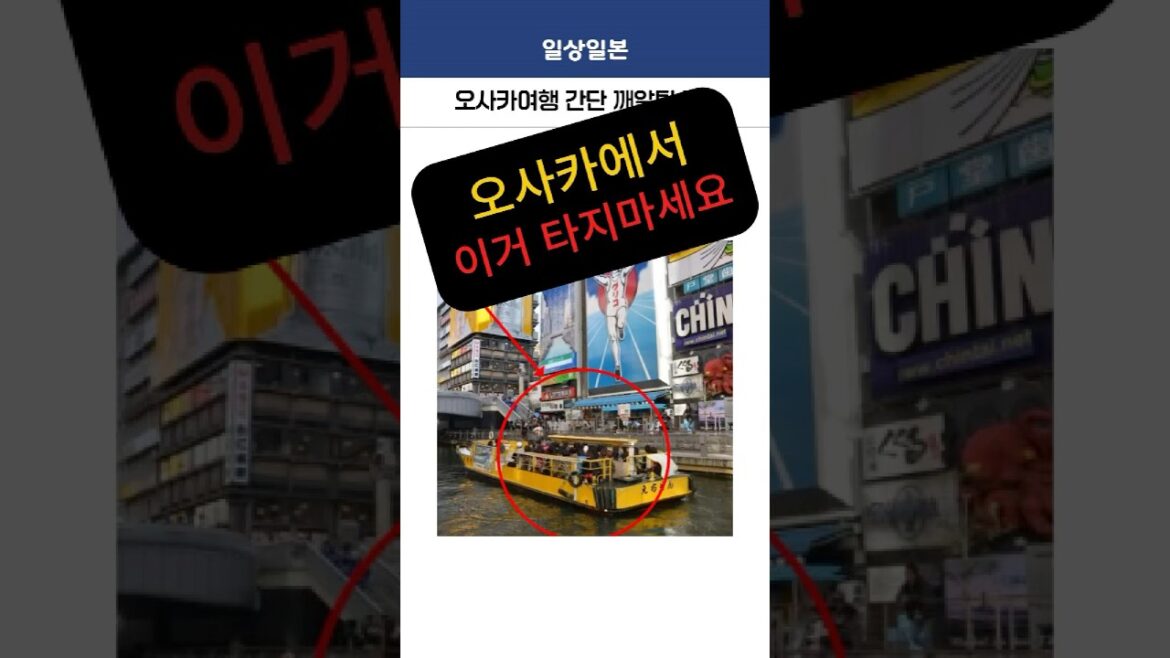 오사카여행 간단 깨알팁 3탄