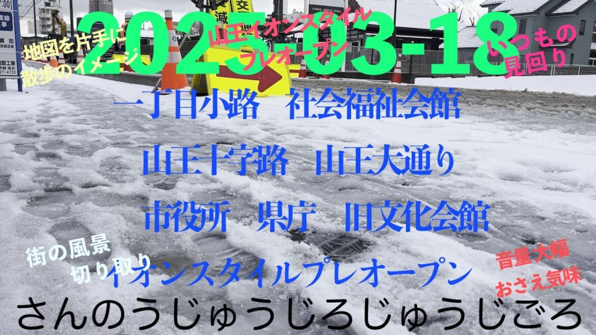 2025-03-18さんのうじゅうじろじゅうじごろ