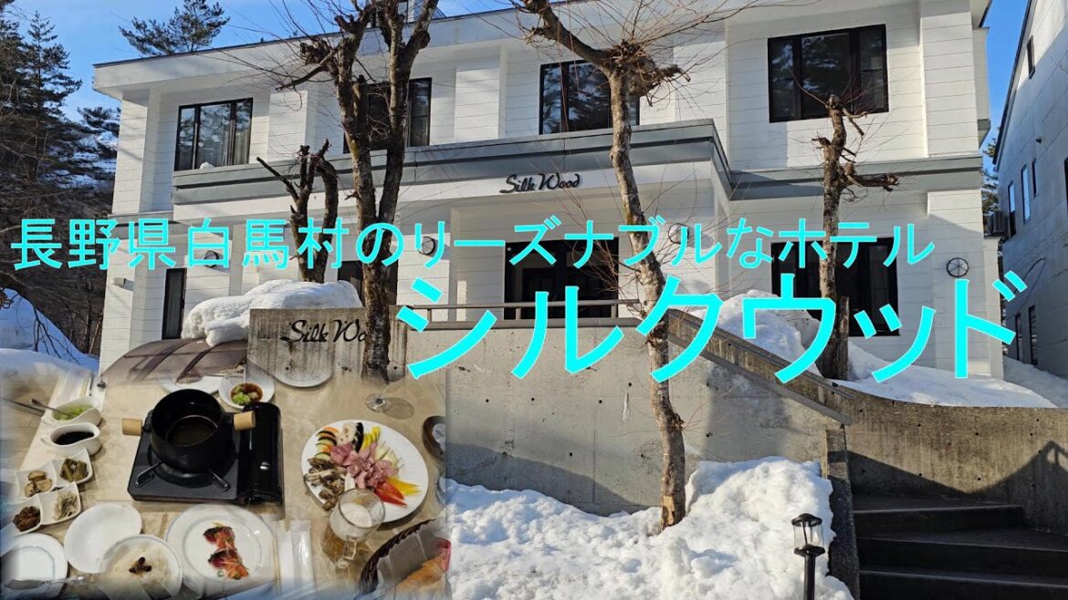 エイブル白馬五竜スキー場でスキーをするために、長野県白馬村のリーズナブルなシルクウッドホテルに泊まりました（2025年3月10日～11日）