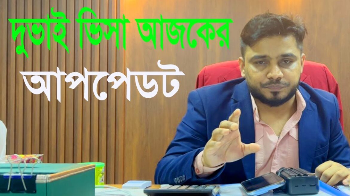 "🔥 Today's Dubai Visa Update for Bangladesh] "আজকের দুবাই ভিসা আপডেট বাংলাদেশিদের জন্য