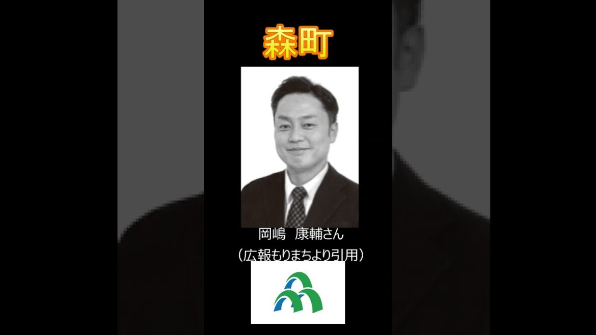 日本の市町村紹介～北海道森町～ #北海道 #北海道旅行#森#森町#駒ヶ岳