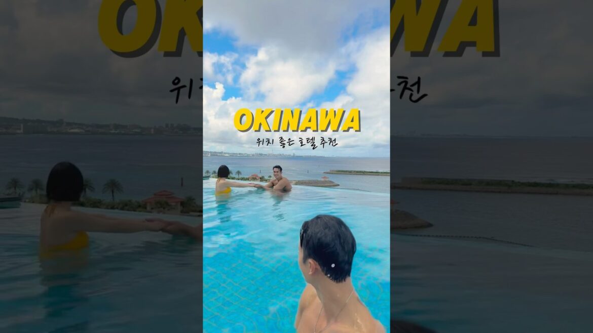 #오키나와 위치 좋은 호텔 추천 🤩‼️ #mb갤러리차탄바이더테라스호텔