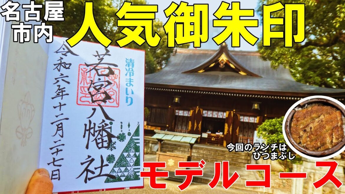 【神社仏閣家族旅】名古屋市内の人気御朱印巡り[御朱印500名印(No.430～433)]