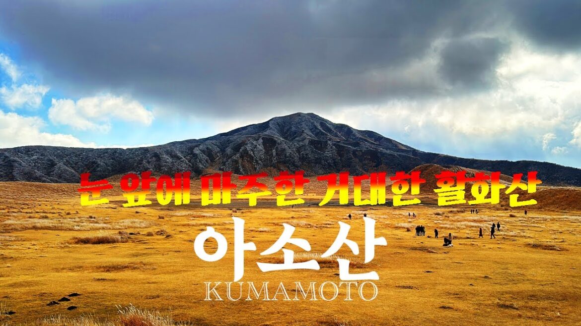 [SUB]일본 최대 칼데라 활화산🌋 아소산 분화구 주의사항⚠️ | 아소명물 아카규 | 일본여행, 구마모토