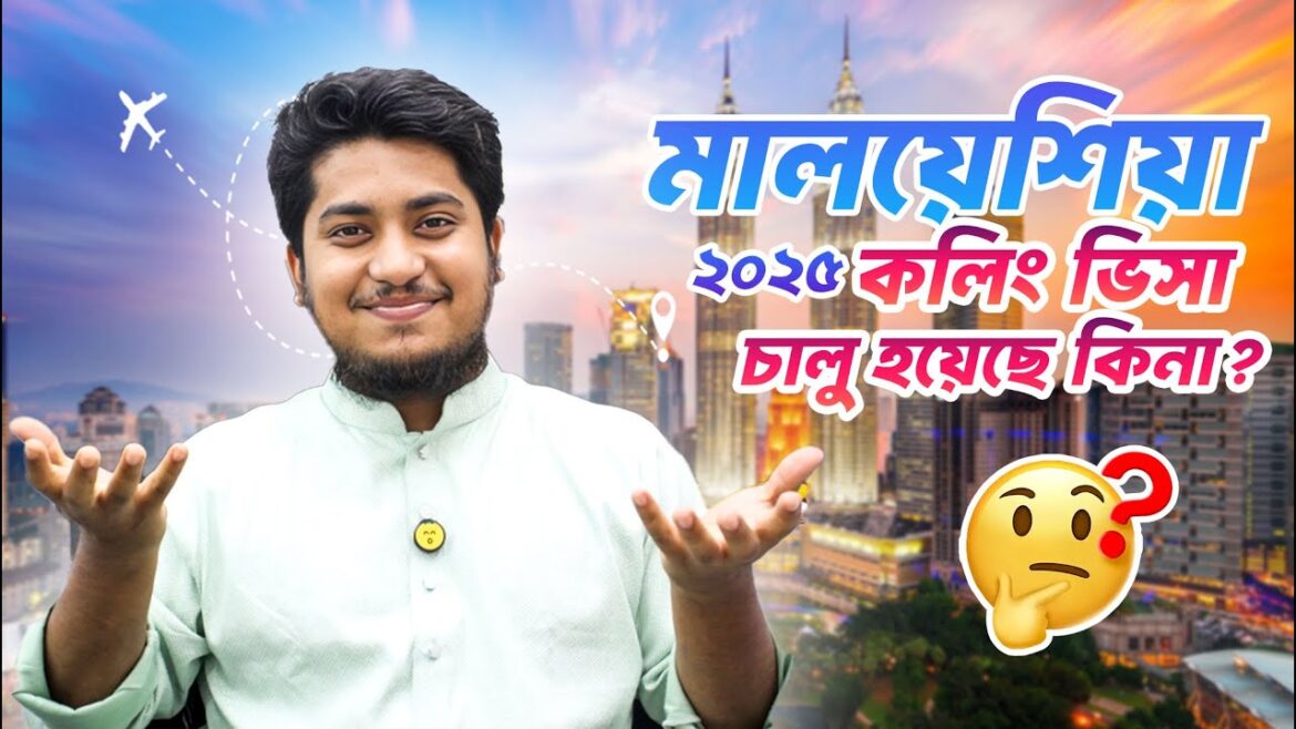 মালয়েশিয়া কলিং ভিসা চালু হয়েছে কিনা ?? 2025 || Malaysia work visa Update 2025 || Rawza Travels Ltd