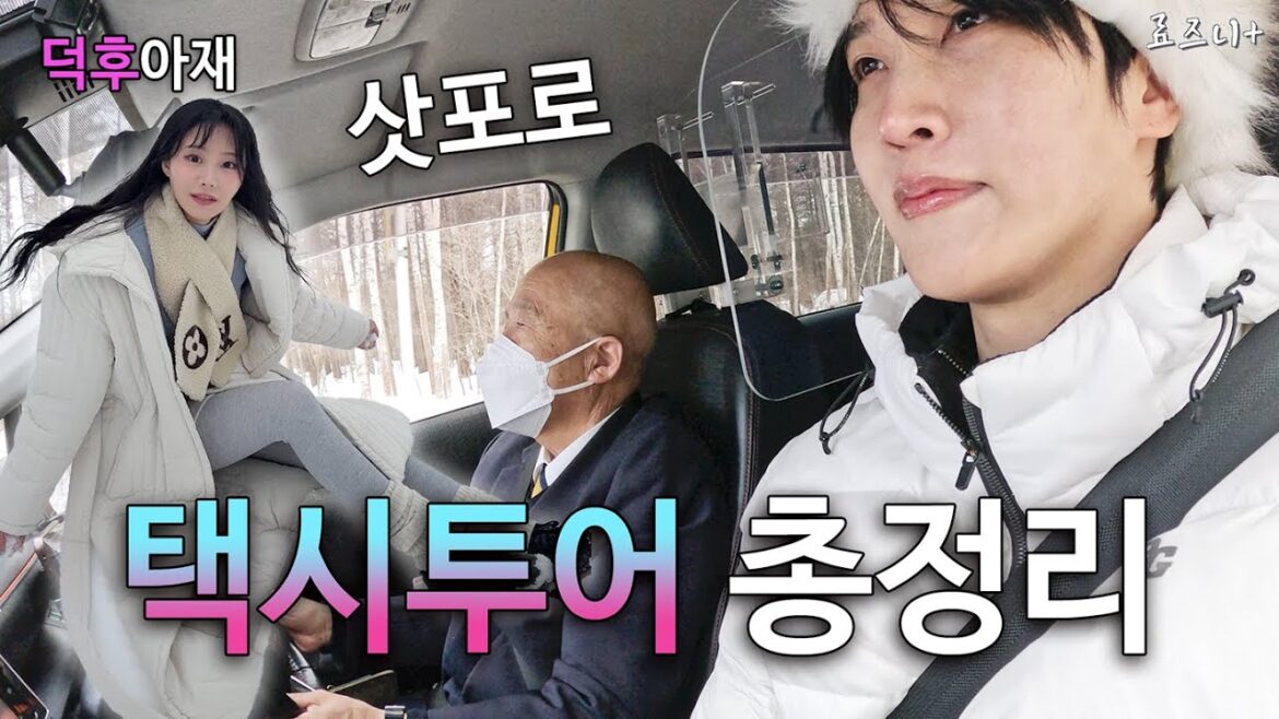 (🎁)렌탈 여친 가격과 비교되는 북해도 택시투어, 비에이 당일 치기 【삿포로03】 | The Best Hokkaido Biei Taxi Tour