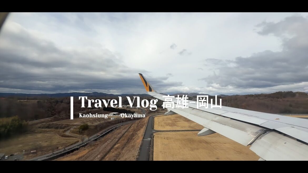 日本【岡山vlog】2025.03 第1天 岡山親子旅行 小港機場｜岡山桃太郎機場｜岡山車站｜Via Inn Okayama