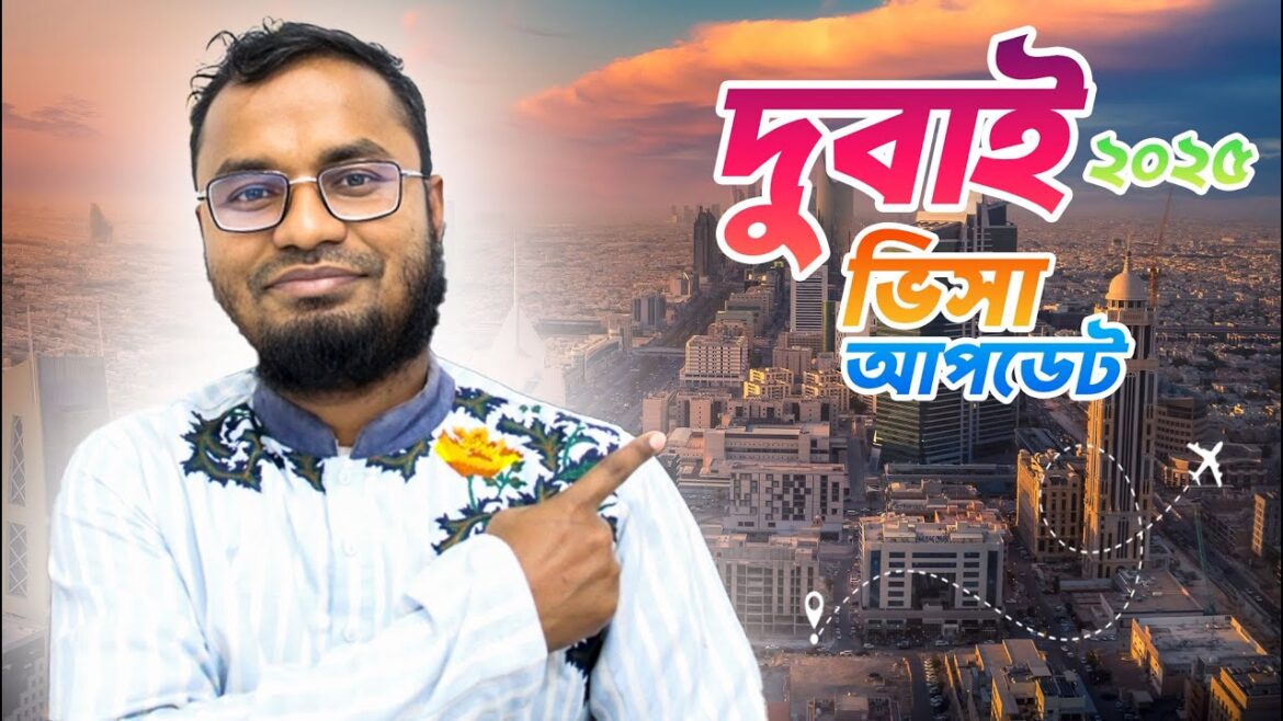 দুবাই ভিসা আপডেট 2025 || Dubai visa Update 2025 || Rawza Travels Ltd দুবাই ভিসা আপডেট 2025 || Dubai visa Update 2025 || Rawza Travels Ltd