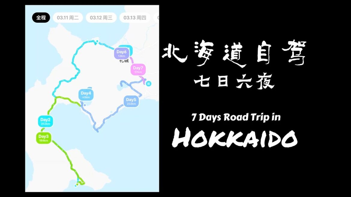 北海道自駕遊 |  7-day Road Trip in Hokkaido