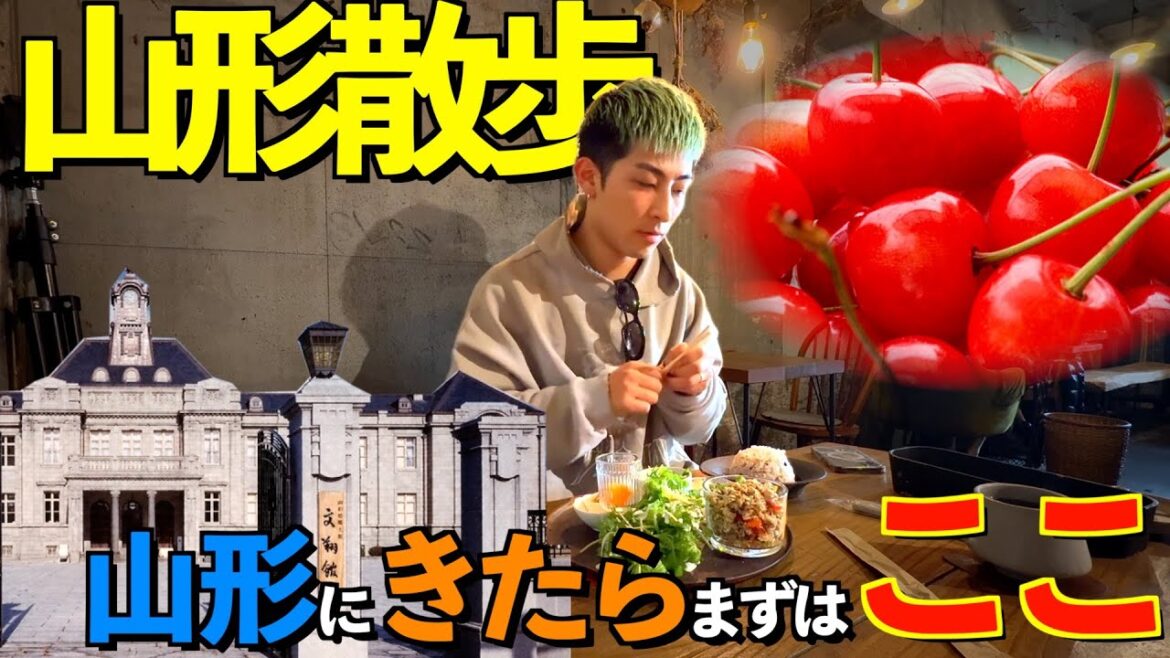 【山形駅周辺さんぽ①】山形に着いたらまずここに行け！