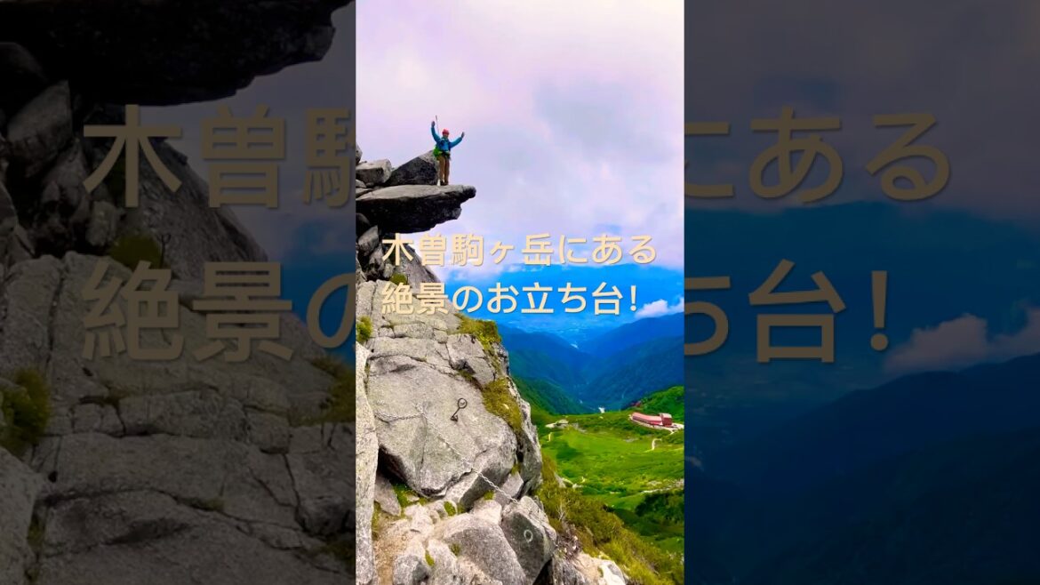 控えめに言って最高だった、木曽駒ヶ岳・宝剣岳　#木曽駒ヶ岳 #shorts #宝剣岳 #白鳥さん #山よかでしょう #mountain #中央アルプス #hiking #登山