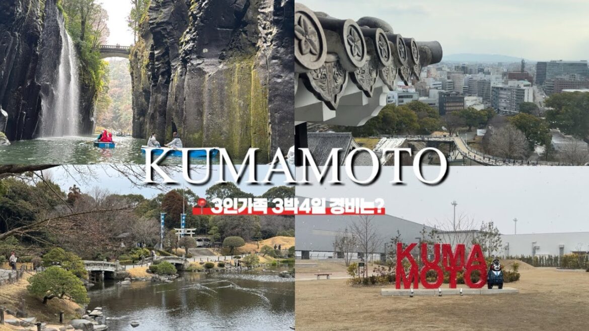 구마모토 3박 4일 일정 및 경비는?