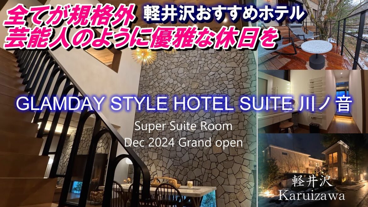 軽井沢おすすめホテル 『GLAMDAY STYLE HOTEL SUITE 川ノ音』旧軽井沢銀座通り近くのスーパースイートルーム -GLAMDAY STYLE HOTEL SUITE Kawanone 軽井沢おすすめホテル 『GLAMDAY STYLE HOTEL SUITE 川ノ音』旧軽井沢銀座通り近くのスーパースイートルーム -GLAMDAY STYLE HOTEL SUITE Kawanone