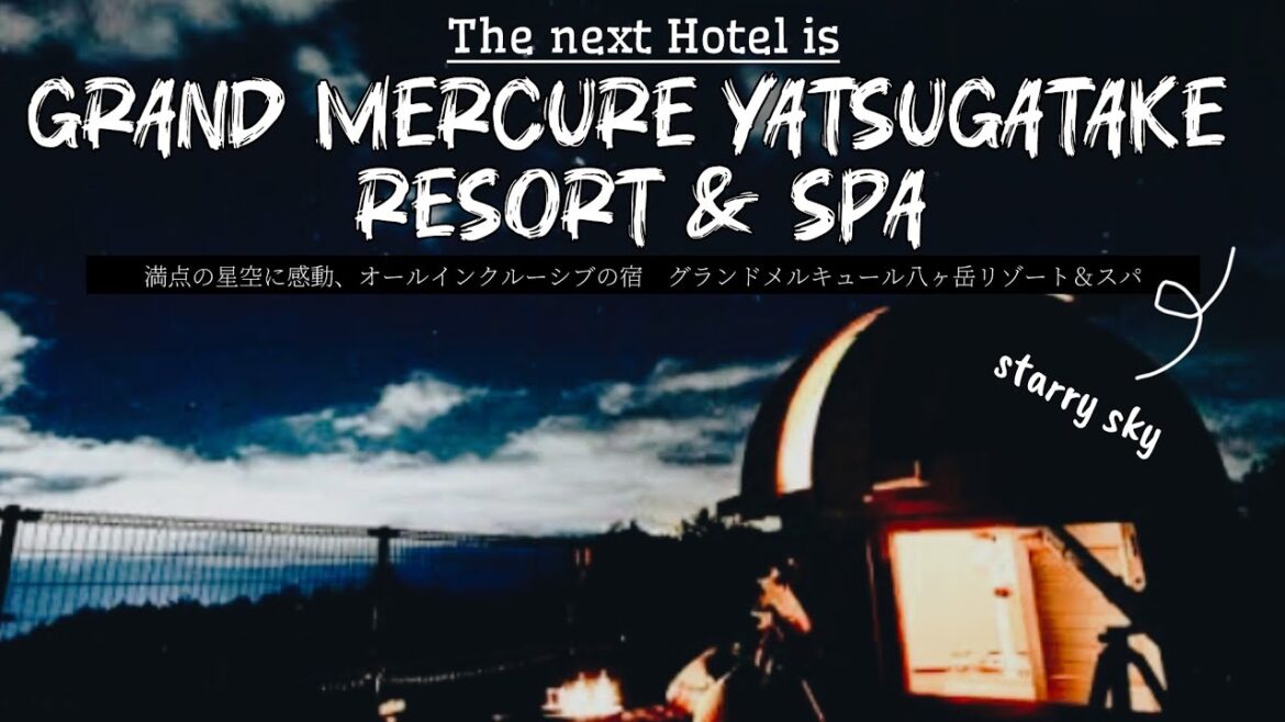 人気！予約困難の最強のオールインクルーシブ宿！満点の星空と温泉、食べ飲み放題【山梨　グランドメルキュール八ヶ岳リゾート＆スパ】