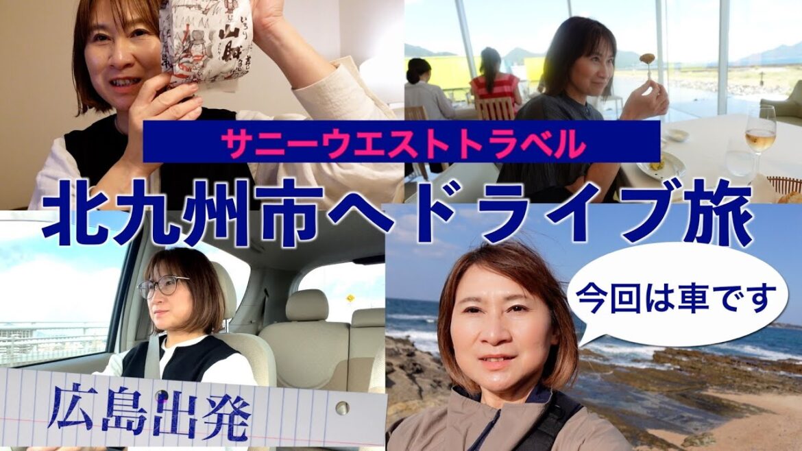 【今回はドライブ旅】広島出発北九州市へ下道で行く|錦帯橋|山賊|徳山|城下町長府|門司寄り道 【今回はドライブ旅】広島出発北九州市へ下道で行く|錦帯橋|山賊|徳山|城下町長府|門司寄り道