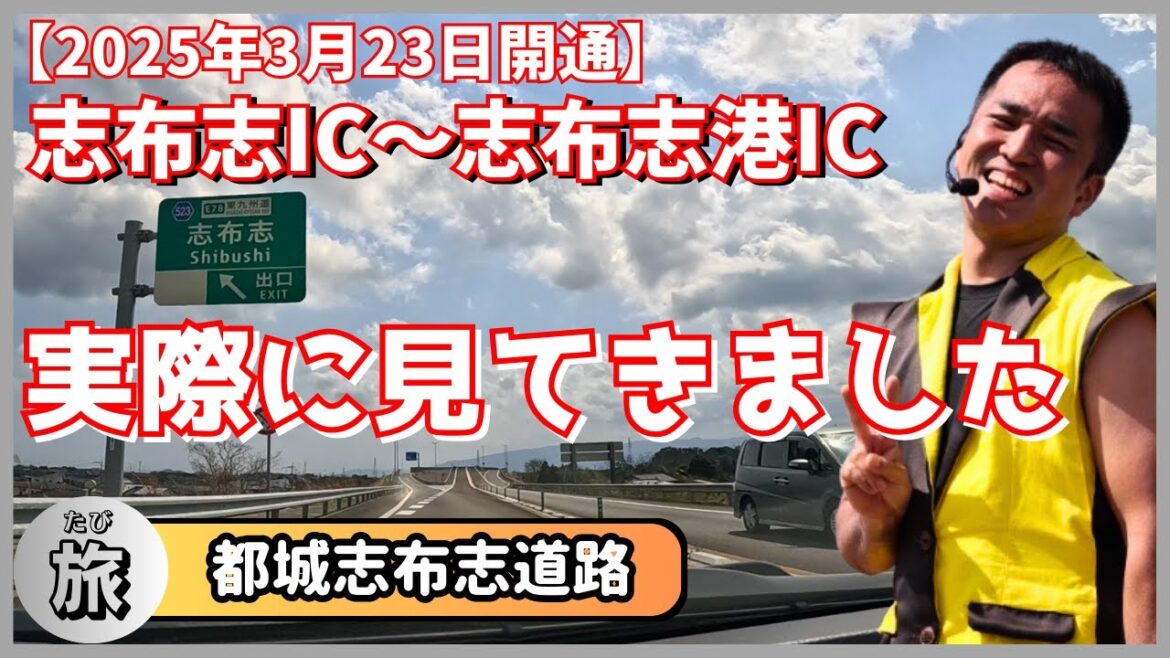 【番外編】都城志布志道路(志布志IC~志布志港IC)全部見せます!〈大道芸人夫婦旅〉 【番外編】都城志布志道路(志布志IC~志布志港IC)全部見せます!〈大道芸人夫婦旅〉