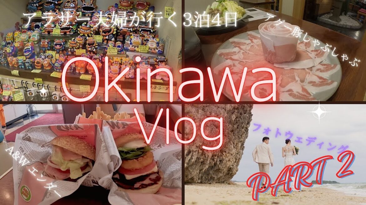 アラサー夫婦が初沖縄旅行　3泊4日　Vlog  Part2  フォトウェディング&国際通